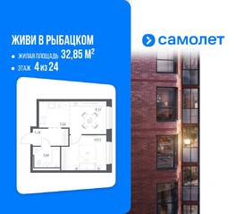 ЖК «Живи! В Рыбацком», планировка 1-комнатной квартиры, 32.85 м²