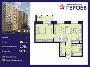 ЖК «Героев», планировка 1-комнатной квартиры, 39.90 м²