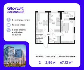 ЖК «GloraX Заневский», планировка 2-комнатной квартиры, 69.10 м²