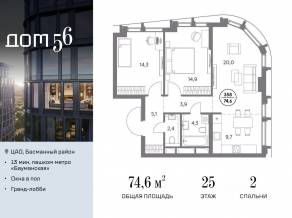 ЖК «Дом 56», планировка 2-комнатной квартиры, 74.60 м²