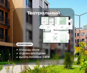 ЖК «G3 Театральный», планировка 2-комнатной квартиры, 49.00 м²