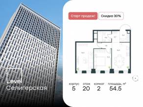 ЖК «Level Селигерская», планировка 2-комнатной квартиры, 54.50 м²