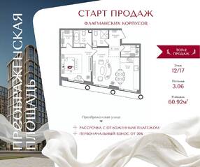ЖК «Преображенская площадь», планировка 1-комнатной квартиры, 60.92 м²