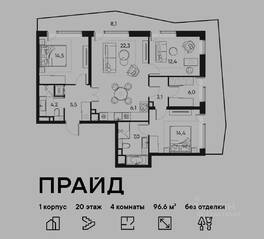 ЖК «Pride», планировка 4-комнатной квартиры, 96.60 м²