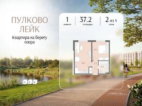 МЖК «Пулково Lake», планировка 1-комнатной квартиры, 37.20 м²