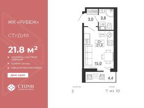 ЖК «Рубеж», планировка студии, 21.80 м²