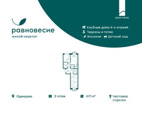 МФК «Равновесие», планировка 3-комнатной квартиры, 67.10 м²