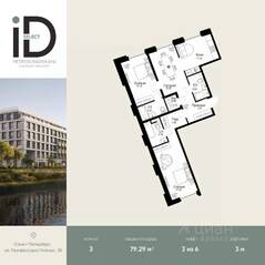 ЖК «ID Petrogradskaya», планировка 3-комнатной квартиры, 79.29 м²