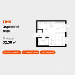 ЖК «Заречный парк», планировка 1-комнатной квартиры, 32.38 м²
