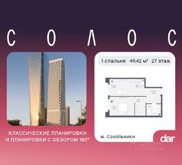 ЖК «Солос», планировка 1-комнатной квартиры, 49.42 м²