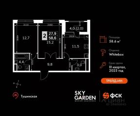 ЖК «Sky Garden», планировка 2-комнатной квартиры, 58.60 м²