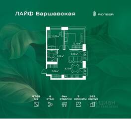 ЖК «LIFE Варшавская», планировка 3-комнатной квартиры, 57.69 м²