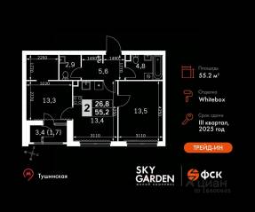 ЖК «Sky Garden», планировка 3-комнатной квартиры, 55.20 м²