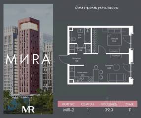 ЖК «МИRА», планировка 1-комнатной квартиры, 39.29 м²