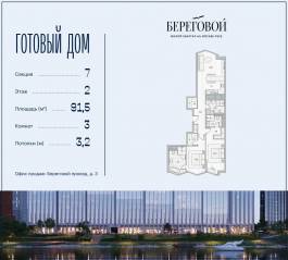 ЖК «Береговой 2», планировка 3-комнатной квартиры, 91.50 м²