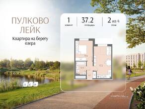 МЖК «Пулково Lake», планировка 1-комнатной квартиры, 37.20 м²