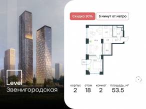 ЖК «Level Звенигородская», планировка 2-комнатной квартиры, 53.50 м²