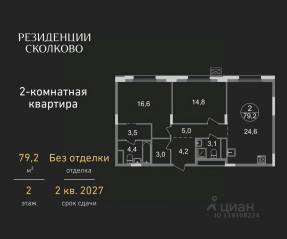 ЖК «Резиденции Сколково», планировка 2-комнатной квартиры, 79.20 м²