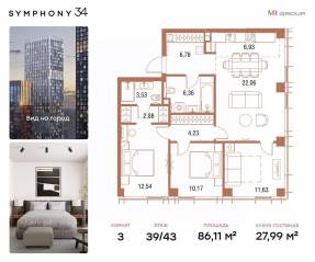 ЖК «Symphony 34», планировка 3-комнатной квартиры, 87.10 м²