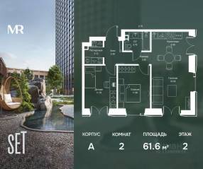 ЖК «SET», планировка 2-комнатной квартиры, 61.61 м²