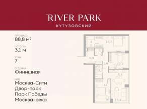 ЖК «River Park Towers Кутузовский», планировка 3-комнатной квартиры, 88.80 м²