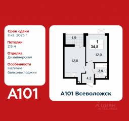 ЖК «А101 Всеволожск», планировка 1-комнатной квартиры, 34.80 м²