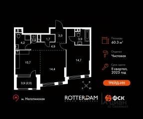ЖК «Rotterdam», планировка 2-комнатной квартиры, 60.30 м²