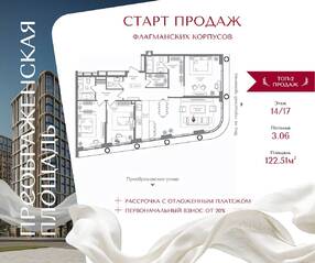 ЖК «Преображенская площадь», планировка 3-комнатной квартиры, 122.51 м²