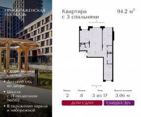 ЖК «Преображенская площадь», планировка 3-комнатной квартиры, 94.20 м²