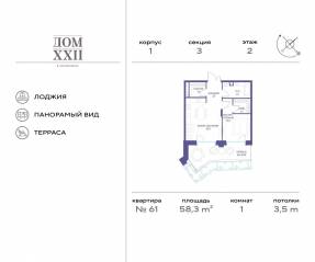 ЖК «Дом XXII», планировка 1-комнатной квартиры, 58.30 м²