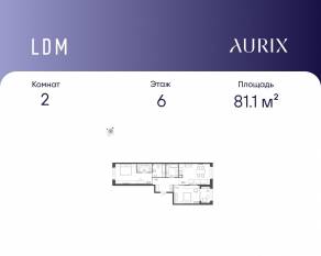 ЖК «ЛДМ», планировка 2-комнатной квартиры, 81.10 м²