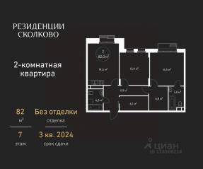 ЖК «Резиденции Сколково», планировка 2-комнатной квартиры, 82.00 м²