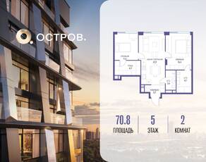 ЖК «Остров», планировка 2-комнатной квартиры, 70.80 м²