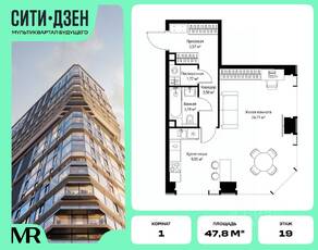 ЖК «Cityzen», планировка 1-комнатной квартиры, 47.77 м²
