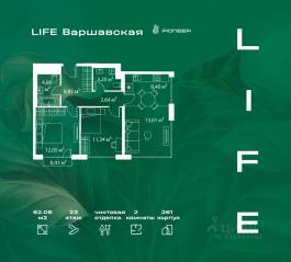 ЖК «LIFE Варшавская», планировка 2-комнатной квартиры, 62.06 м²