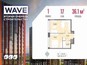 ЖК «Wave», планировка 1-комнатной квартиры, 36.10 м²