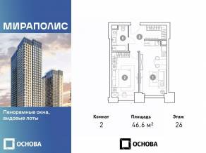 Апарт-комплекс «Мираполис», планировка 2-комнатной квартиры, 46.60 м²