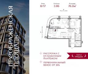 ЖК «Преображенская площадь», планировка 2-комнатной квартиры, 76.80 м²