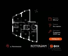 ЖК «Rotterdam», планировка 4-комнатной квартиры, 88.60 м²