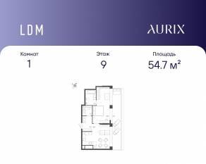 ЖК «ЛДМ», планировка 1-комнатной квартиры, 54.70 м²