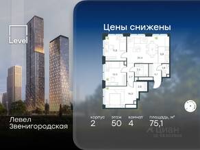 ЖК «Level Звенигородская», планировка 4-комнатной квартиры, 75.10 м²