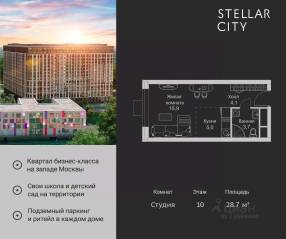 ЖК «Stellar City», планировка студии, 28.70 м²