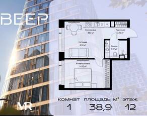 ЖК «Veer», планировка 1-комнатной квартиры, 38.90 м²