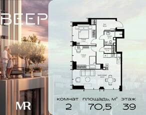ЖК «Veer», планировка 2-комнатной квартиры, 70.50 м²