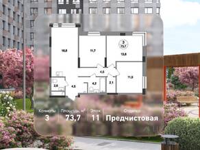 ЖК «Первый Московский», планировка 3-комнатной квартиры, 73.70 м²