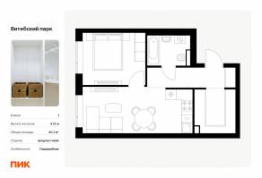 ЖК «Витебский парк», планировка 1-комнатной квартиры, 40.10 м²