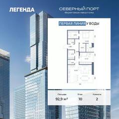 ЖК «Северный Порт», планировка 2-комнатной квартиры, 92.90 м²