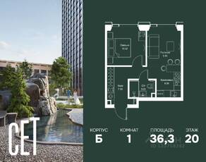 ЖК «SET», планировка 1-комнатной квартиры, 36.32 м²