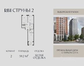 ЖК «Струны», планировка 2-комнатной квартиры, 59.20 м²
