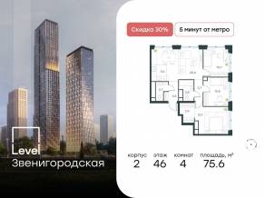 ЖК «Level Звенигородская», планировка 4-комнатной квартиры, 75.60 м²